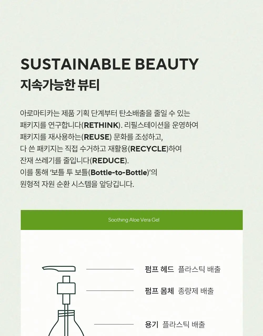 [쿨링진정/1+1] 아로마티카 수딩 알로에 베라 젤 300ml/ 대용량 500ml 택 1 상세페이지 30